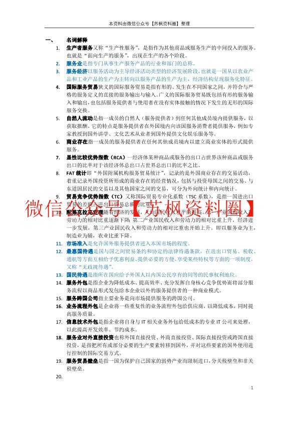 国际服务贸易